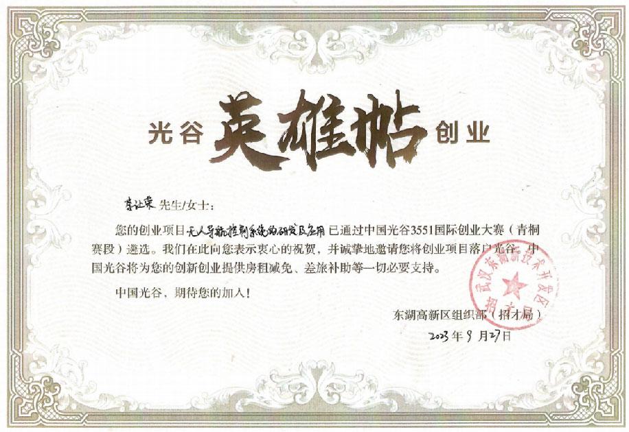 光谷创新能力企业